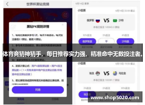 体育竞猜神猜手，每日推荐实力强，精准命中无数投注者。