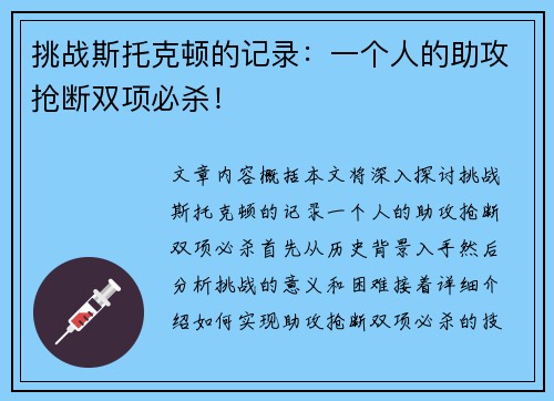 挑战斯托克顿的记录：一个人的助攻抢断双项必杀！
